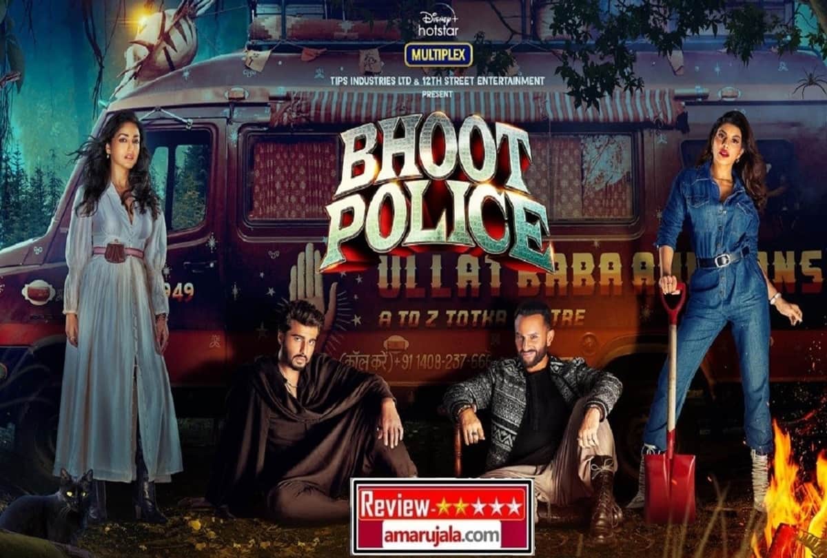 Bhoot Police Review in Hindi by Pankaj Shukla Saif Ali Khan Arjun Kapoor Yami Jacqueline Pawan
