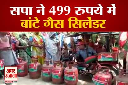 Samajwadi party Leader distributed lpg cylinders at rs 499 in ayodhya UP
