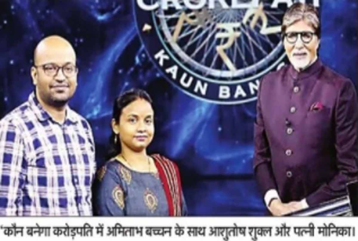 In Kaun Banega Crorepati, Ashutosh Shukla, the bank officer of Bhitargaon, won 3.20 lakhs