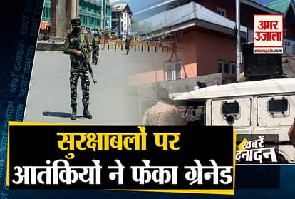 Jammu & Kashmir: Terrorists hurled grenade at forces and other 10 big news