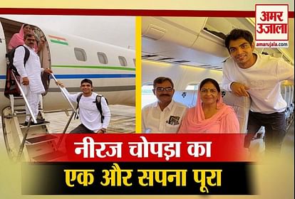 Neeraj Chopra Dream Fulfilled to make his parents sit on flight