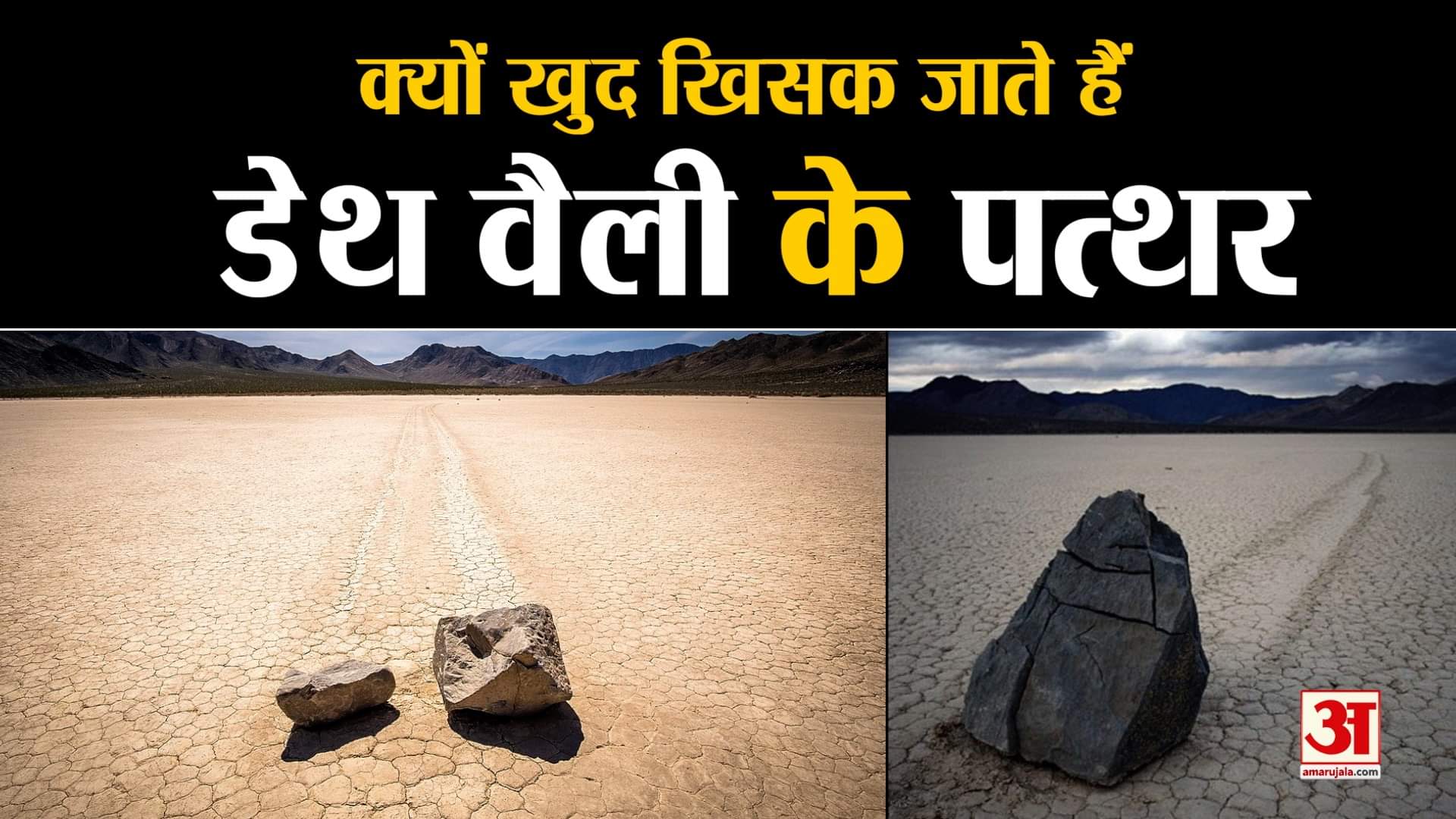 डेथ वैली