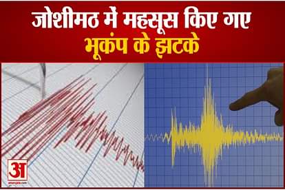 earthquake occurred at joshimath 4.6 ritcher scale