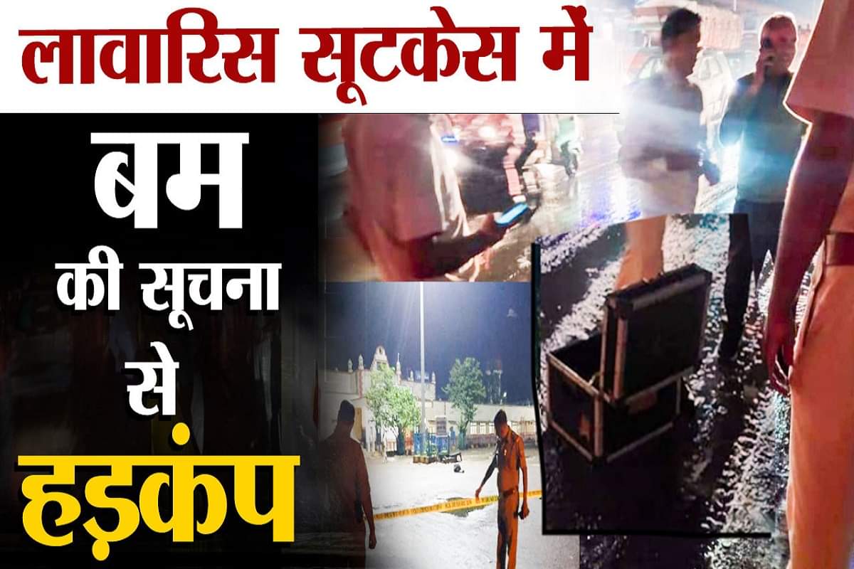 फरीदाबाद लावारिस सूटकेस