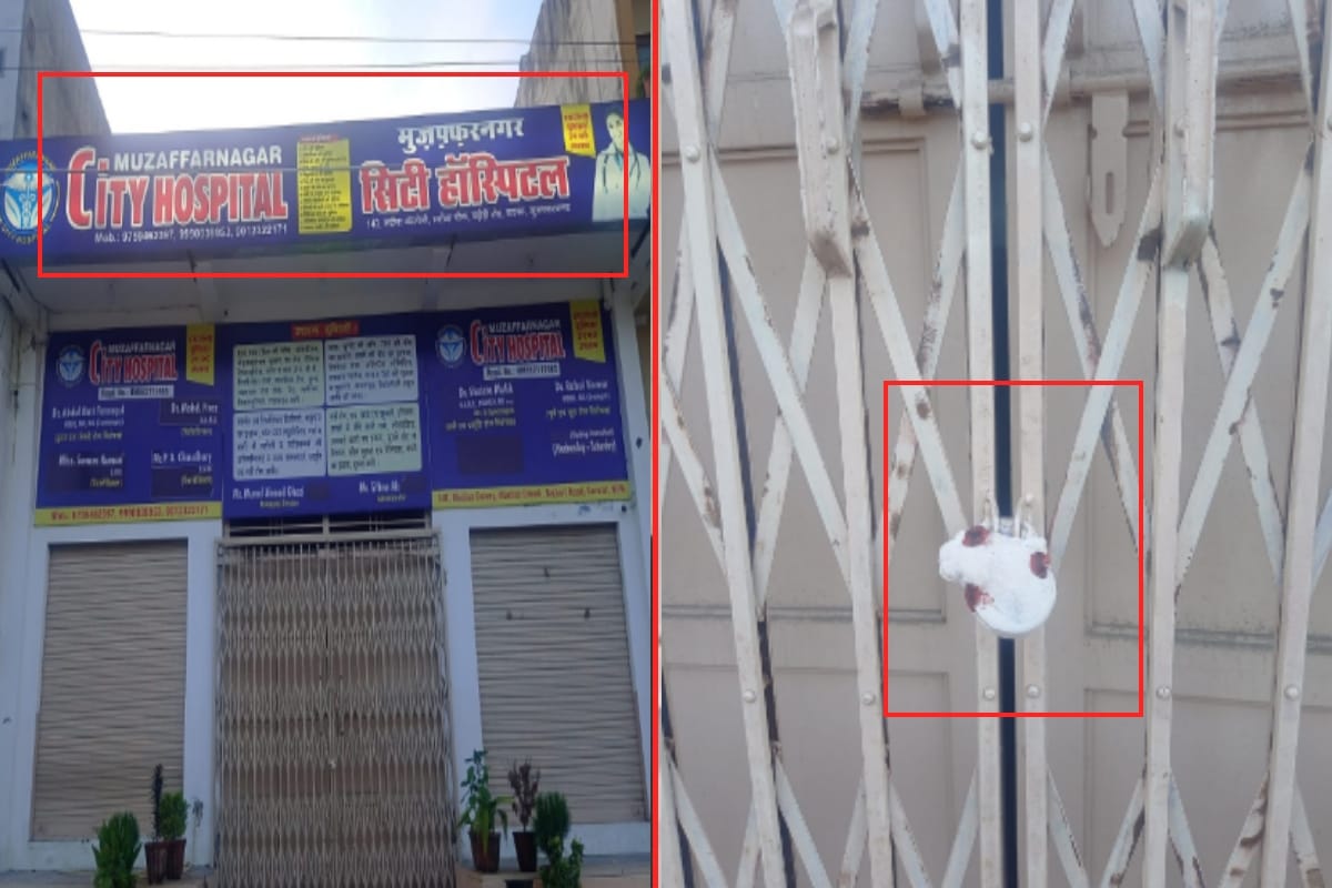 Muzaffarnagar: health department sealed a private hospital allegedly for lack of a licence, arrested two people