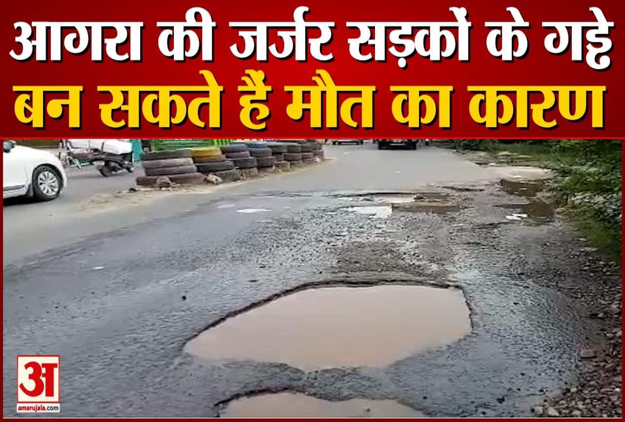 सड़क पर गड्ढे