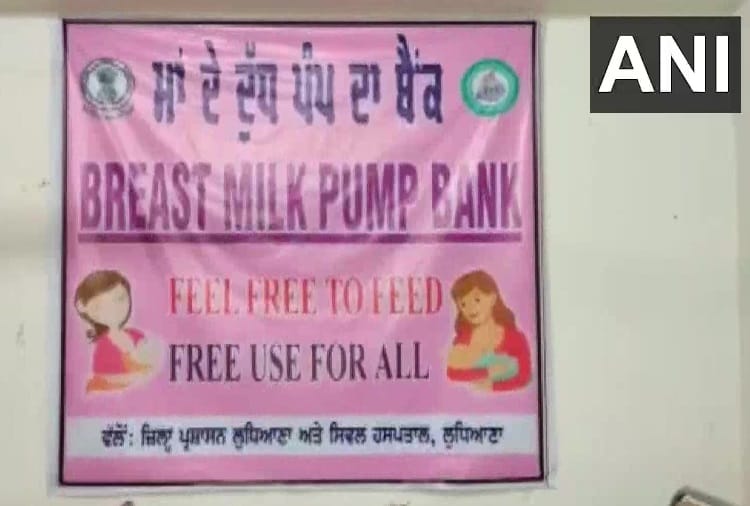 Punjab First Breast Milk Pump Bank Opened in Ludhiana Civil Hospital