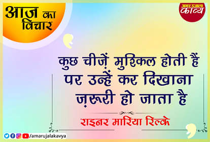 rainer maria rilke quote kuch cheezein mushkil hoti hain