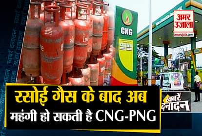 Inflation CNG, PNG Prices in Delhi and Mumbai and other 10 big news
