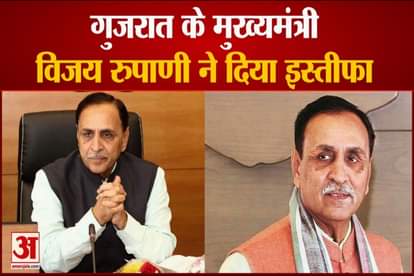 Gujarat CM Vijay Rupani resigns as Chief Minister