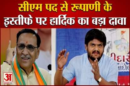 hardik patel claim congress win in gujarat rss survey Therefore vijay rupani resign