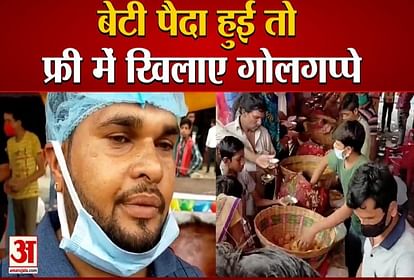 panipuri seller distribute free golgappa after being blessed with baby girl in bhopal