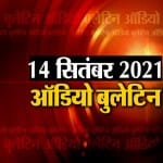 ऑडियो बुलेटिन