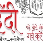 हिंदी दिवस 2021