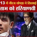 नीरज चोपड़ा केबीसी
