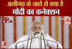 पीएम मोदी
