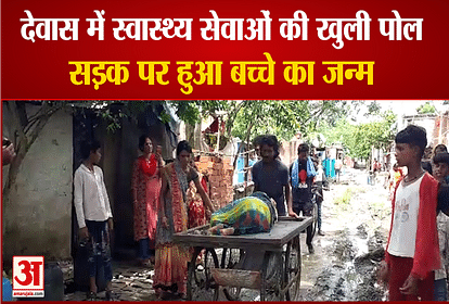 poor health facilities in madhya pradesh dewas delivery occurred at road after ambulance late