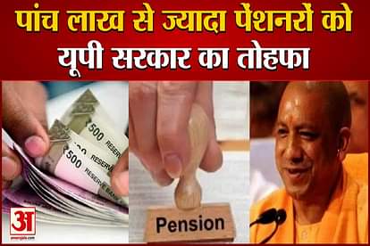 Up five lakh pensioners will get benefit of seventh pay commission