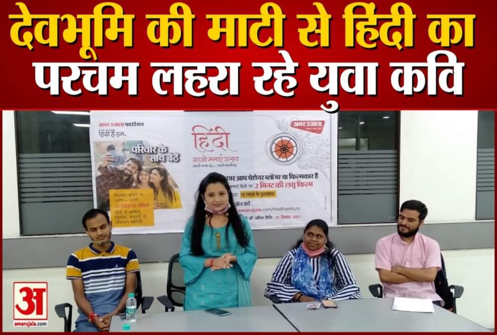 हिंदी हैं हम