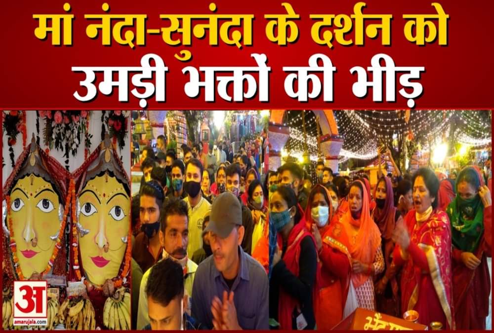 नंदा देवी महोत्सव