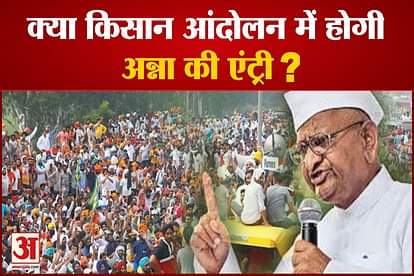 Farmer Protest 100 Farmers Organizations are Seeking Leadership of Anna hazare
