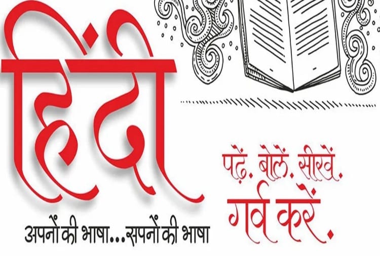 Hindi Diwas 2021: Hindi is Promoted in Many Countries  