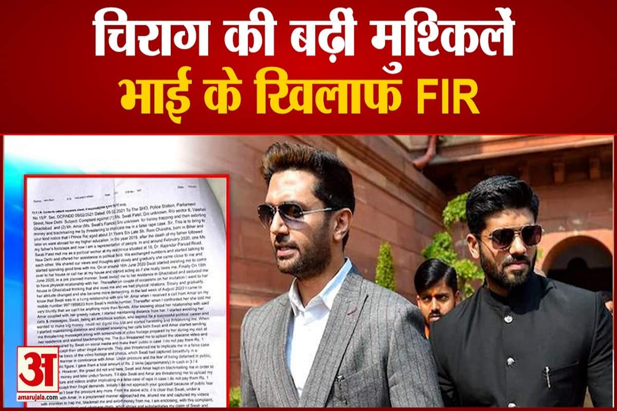 चिराग पासवान