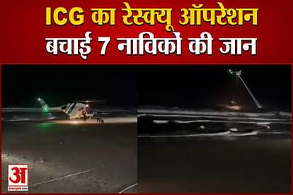 Indian coast guard rescued seven crew members with help of ALH Dhruv helicopter