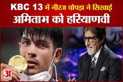 Golden Boy Neeraj Chopra  In Kaun Banega Crorepati