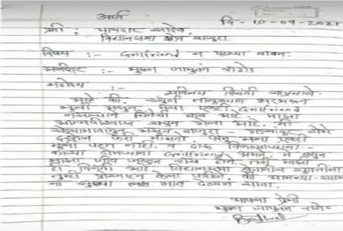 Pain of single boy Letter written to MLA said everybody have girlfriends why i am single make me too
