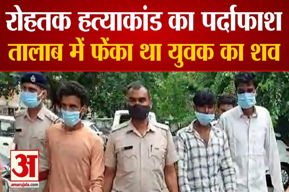 रोहतक हत्या