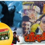 चांदनी