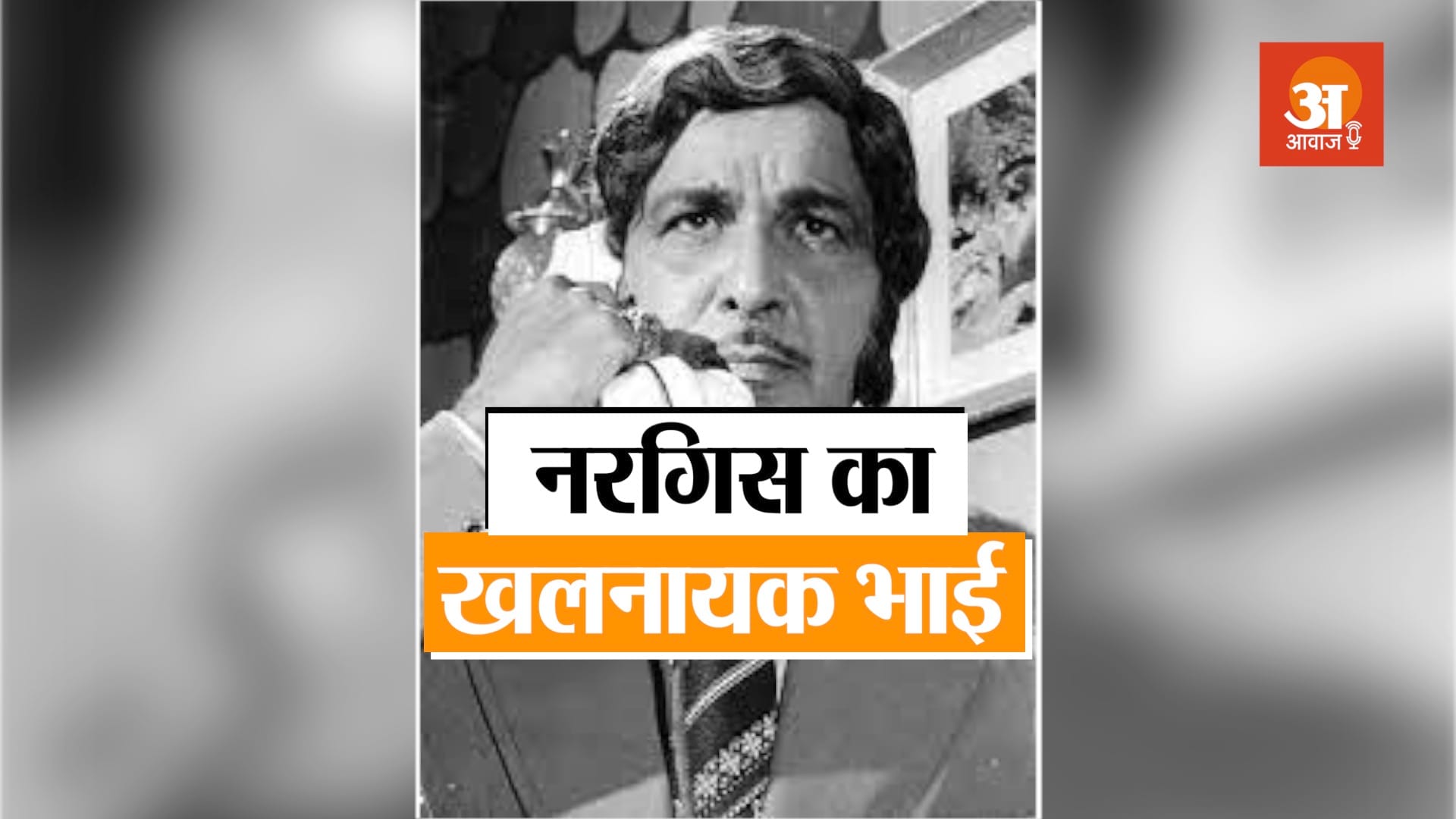 veteran bollywood actor anwar hussain biography in hindi