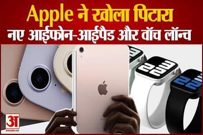 Apple new iPhone-iPad and Watch launch, know price and features