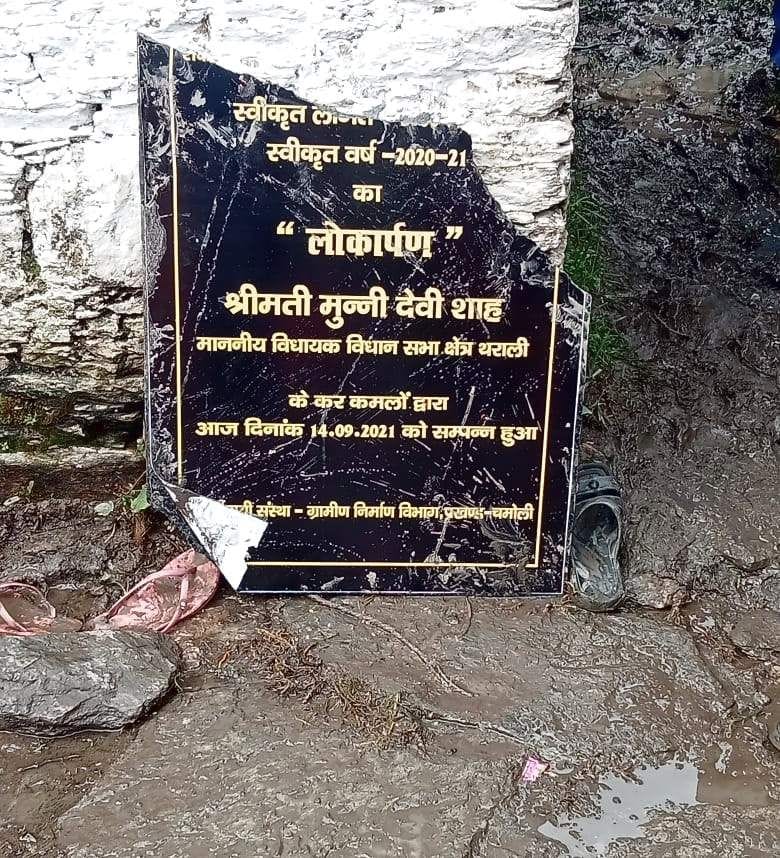 District Panchayat President slams the rock on the ground