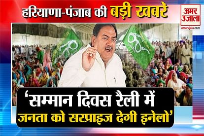 Top news Haryana Abhay Chautala said INLD will surprise the public at Jind rally on 25th september