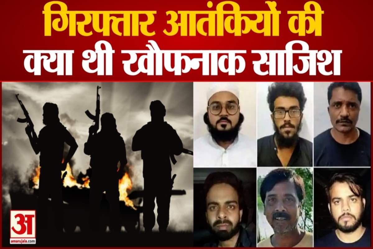 दिल्ली में पकड़े गए आतंकियों का खौफनाक प्लान