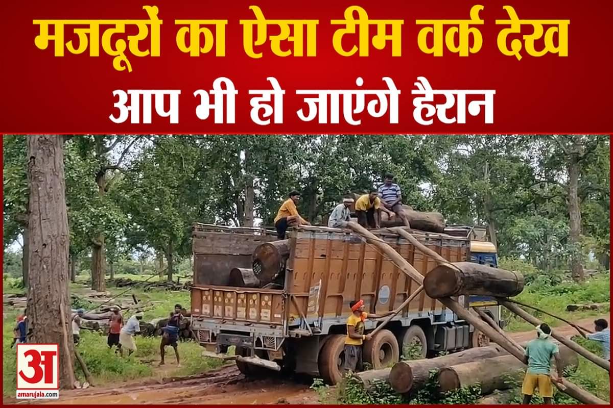 मजदूर टीम वर्क वीडियो