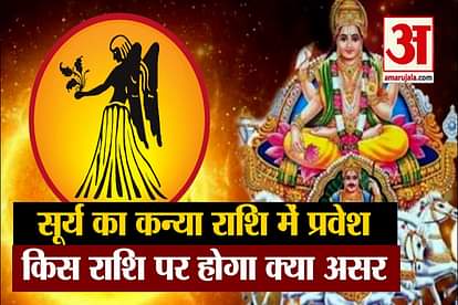 sun transit 2021 in Virgo kanya rashi predictions for zodiac signs