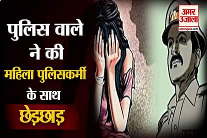 Haryana Asi molested female si posted in police station at sonipat
