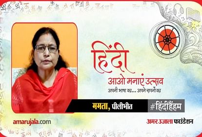 amar ujala hindi hain hum hindi message of mamata from pilibhit