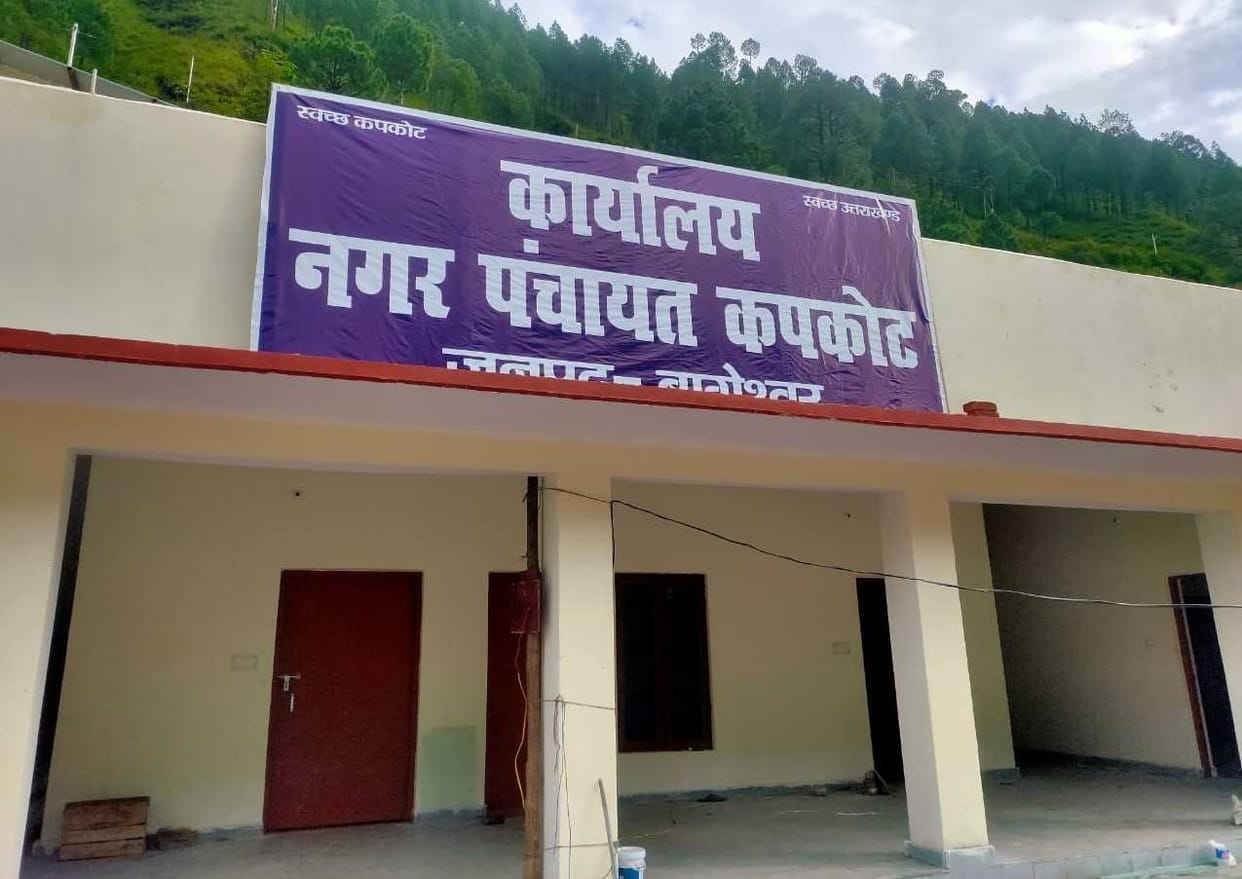 Kapkot Nagar Panchayat will get new Building