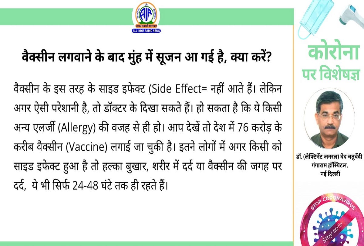 corona vaccine expert tips what to do if there is swelling in the mouth after vaccination