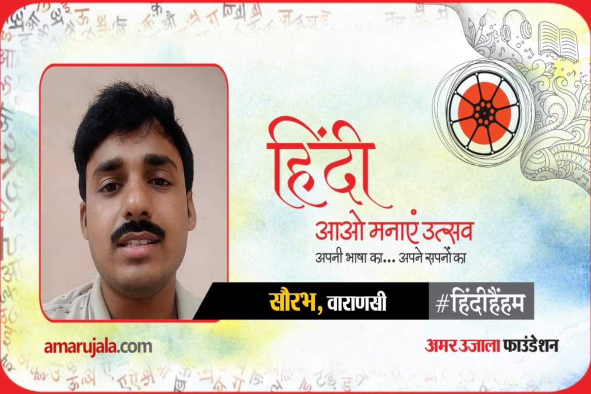 हिंदी हैं हम