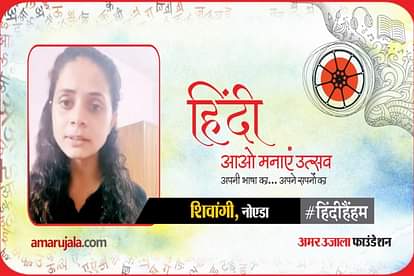 amar ujala hindi hain hum story of shivangi from noida