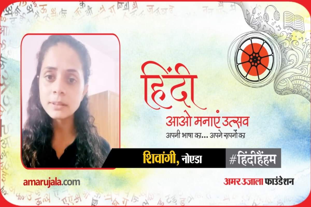 हिंदी हैं हम