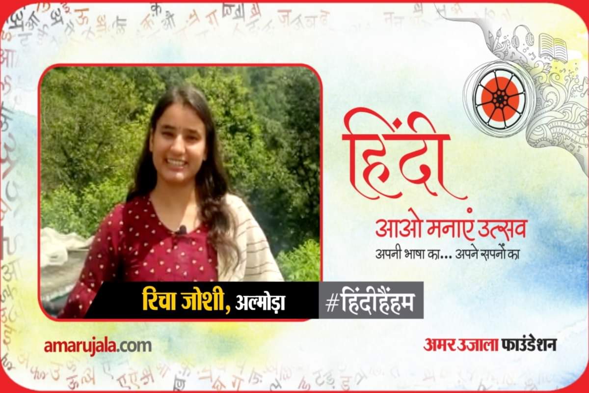 हिंदी हैं हम