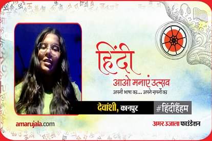 amar ujala hindi hain hum song of devanshi from kanpur