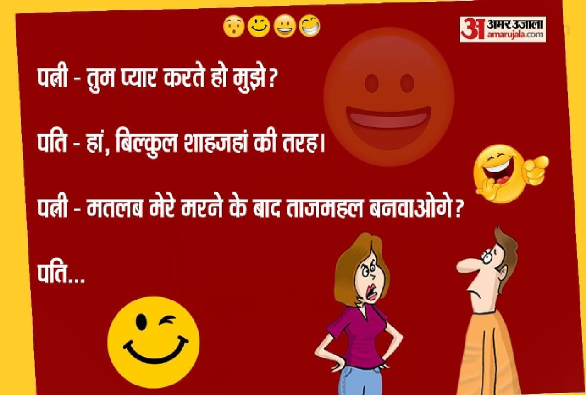 Funny Jokes in Hindi Husband Wife jokes in Hindi Teacher Student jokes in Hindi Pappu jokes in Hindi Chutkule Viral jokes Comedy jokes Latest jokes in Hindi