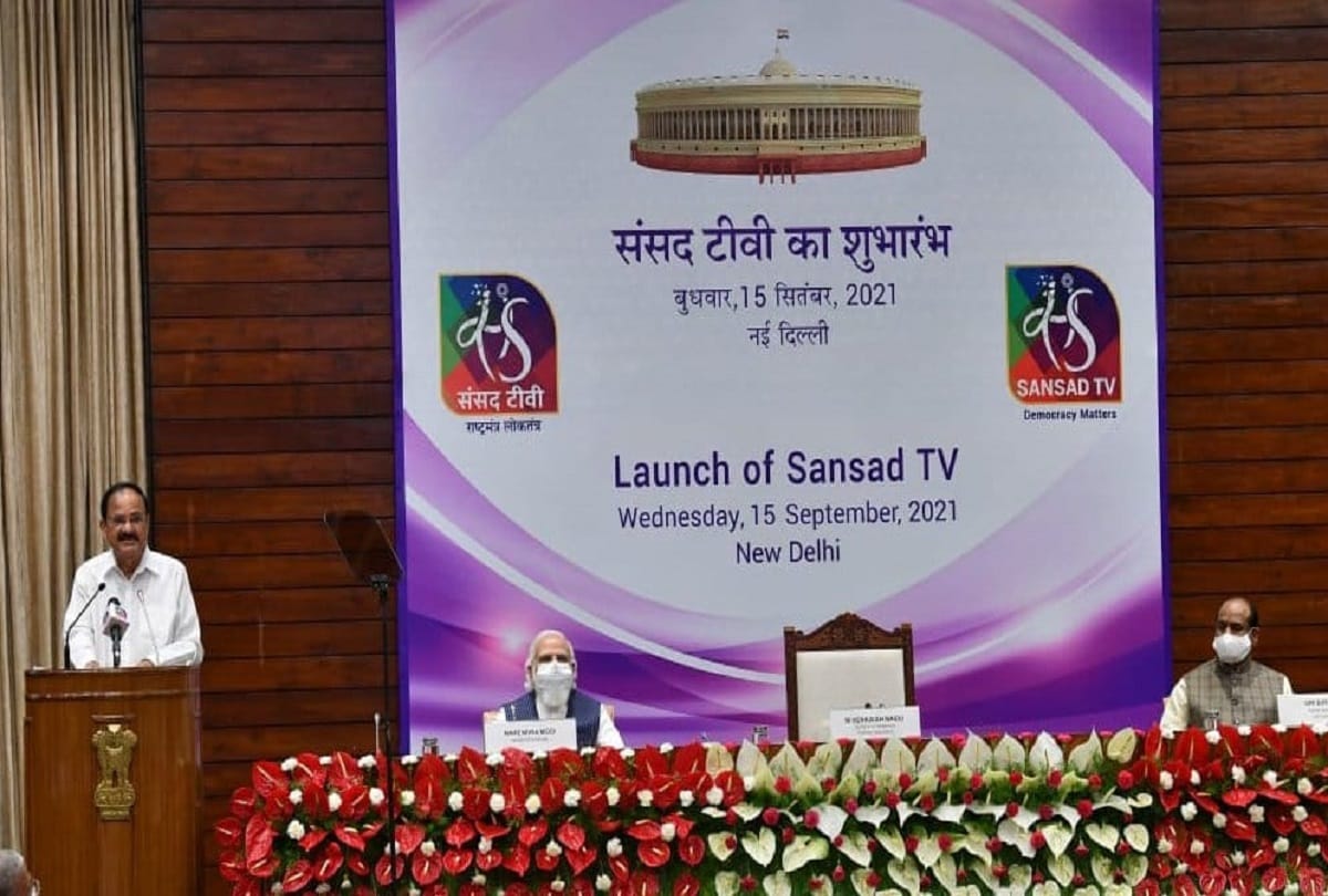 15 सितंबर को संसद टीवी लांच हुआ